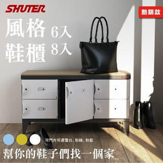 樹德 風格置物櫃 SC-408A 多格櫃 多格收納櫃 除臭鞋櫃 臭氧鞋櫃 收納櫃 置物櫃 單人置物櫃 鞋櫃