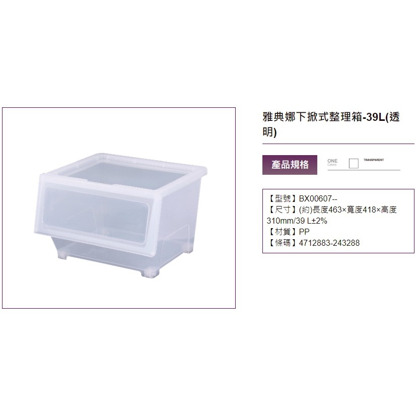 免運 大詠house Bx00607 雅典娜下掀式整理箱透明39l 6入 蝦皮購物