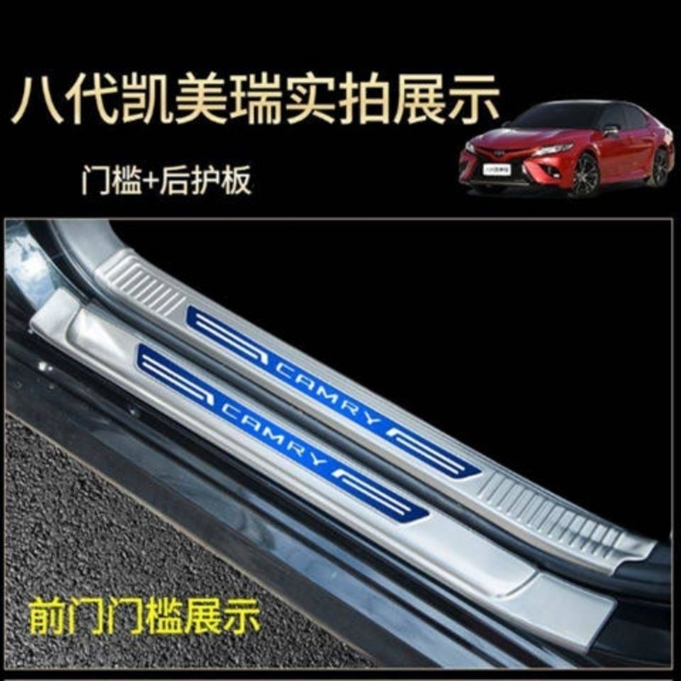 18 21款toyota八代camry門檻條后護板專用改裝迎賓踏板后備箱護板 蝦皮購物