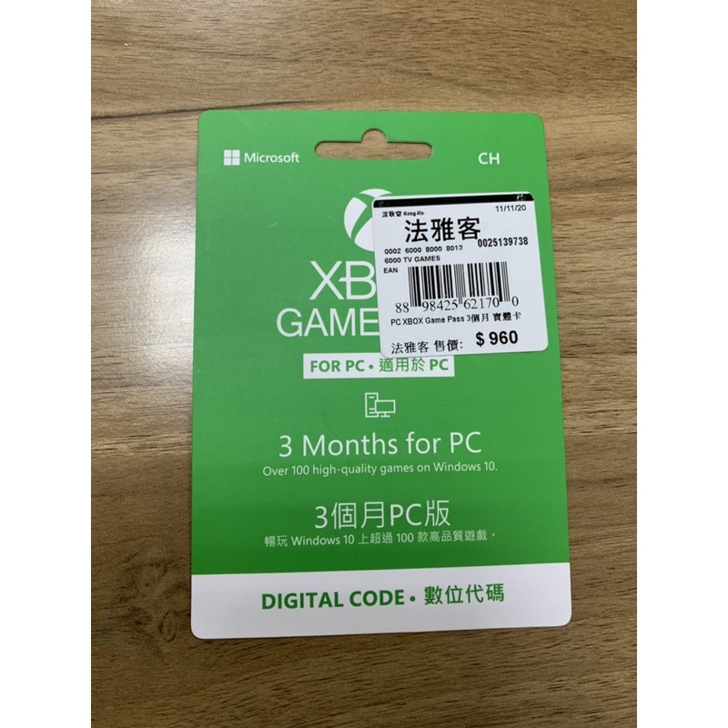 pc xbox game pass 3個月實體卡 數位代碼