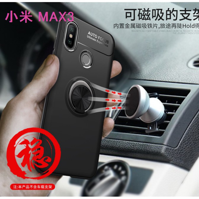 小米  MAX3  隱形支架TPU手機殼磁吸車載指環軟膠防摔套 (Q39)