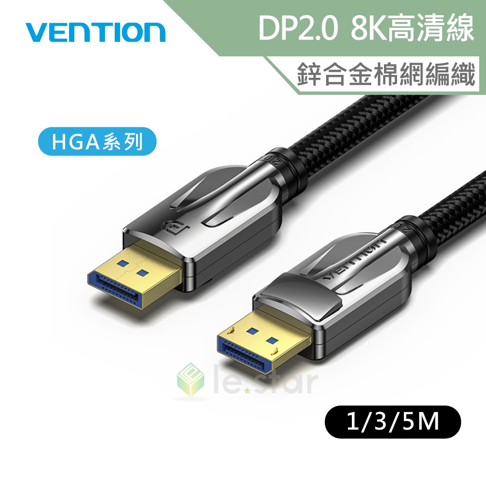 VENTION 威迅 HGA系列 DP2.0公對公8K高清傳輸線-鋅合金棉網編織款 公司貨 3D 立體 高清