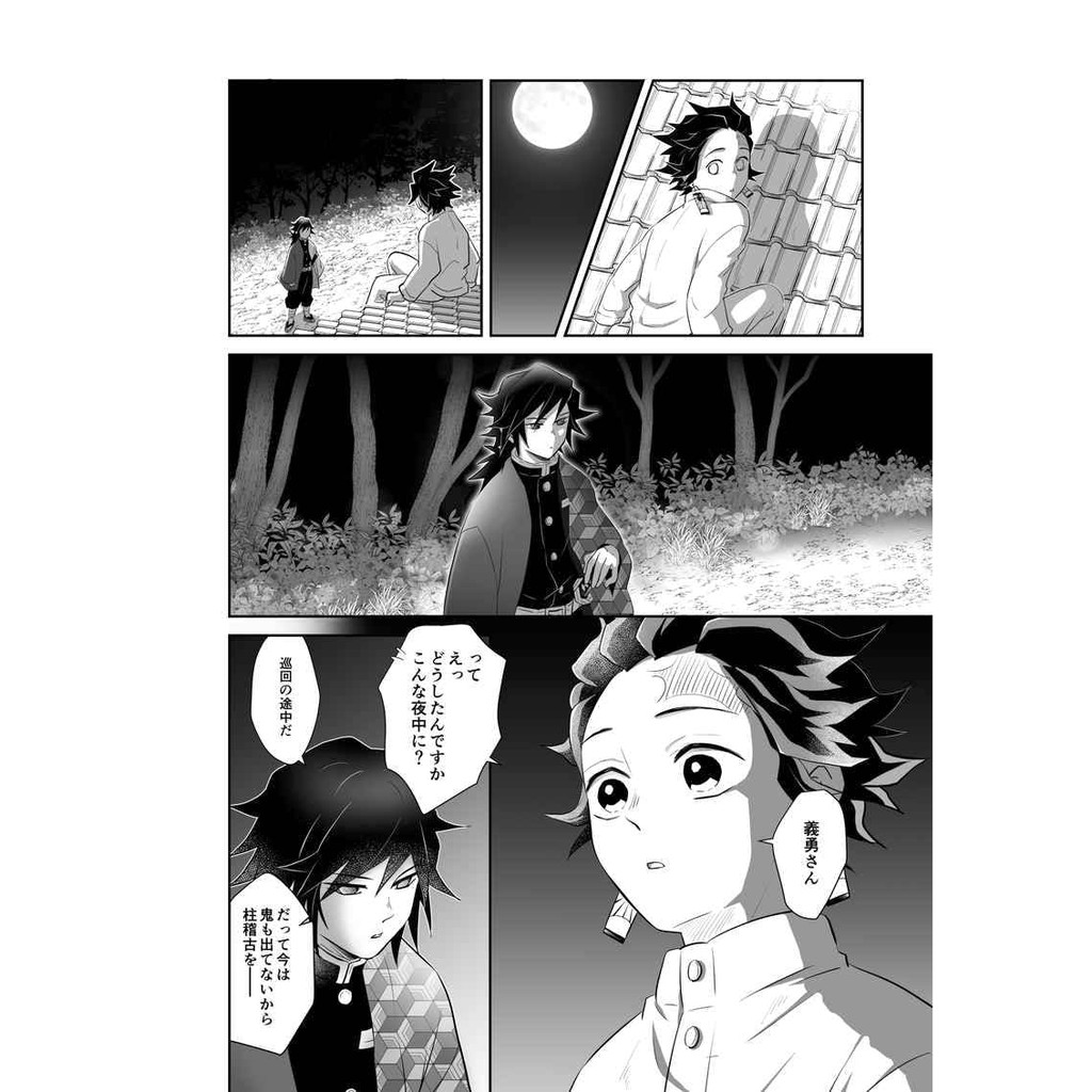 數星星代購 鬼滅之刃義炭富岡義勇竈門炭治郎文長義炭漫画web再録集 弐日文同人本同人誌 蝦皮購物