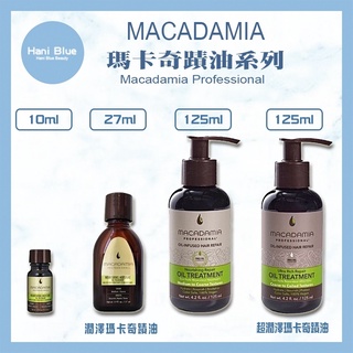🔥限量促銷🔥｜Hani Blue｜現貨MACADAMIA💯正品公司貨 潤澤 超潤澤瑪卡油 125ml 瑪卡奇蹟油 可批發