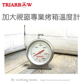 🌞烘焙宅急便🌞現貨 300°C加大視窗專業烤箱溫度計 三箭牌 WG-T5L 烘焙溫度計 烤箱溫度計