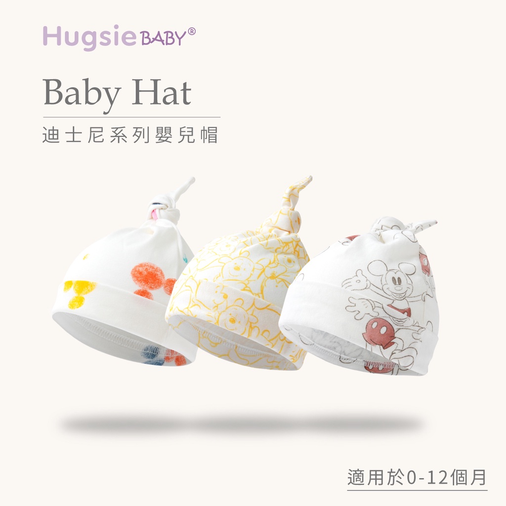 HugsieBABY 迪士尼系列嬰兒帽【竹纖維款】