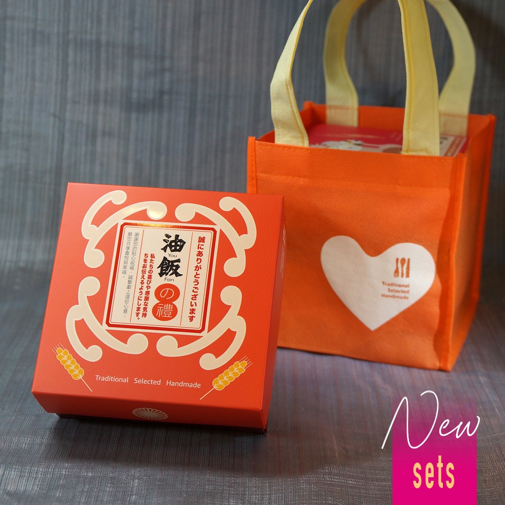 《油飯の禮》油飯盒1斤 ＋ 不織布提袋 〈35組內可超取〉（油飯盒 / 包裝盒 / 彌月 / 滿月 / 禮盒）