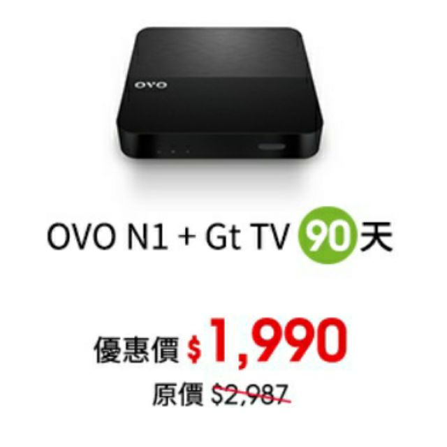 OVO數位盒，支持正版，加送90天行動電視-量多可議