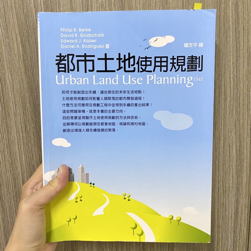 都市土地使用規劃 二手 可議價