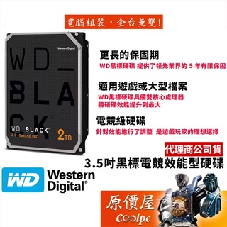 WD威騰 【黑標-電競級】2TB 64M/7200轉/雙處理器/3.5吋硬碟HDD/原價屋(WD2003FZEX)
