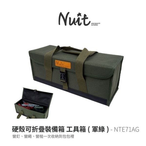 【NUIT 努特】NTE71AG  硬殼可折疊裝備箱 軍綠 工具包 工具箱 營釘袋 營繩袋 收納袋 露營收納袋 裝備袋