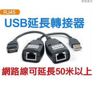 USB轉RJ45 RJ-45 USB延長線 轉接器 網路線連接 信號放大器 加強器 可延長USB線50公尺.YY