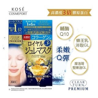 日本【KOSE】高濃度蜂王漿保濕面膜（高濃度膠原蛋白/高濃度玻尿酸）