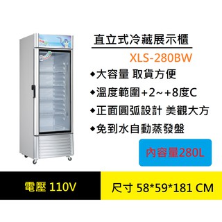 【全發餐飲設備】OCAN 單門冷藏冰箱~展示櫃~飲料冰箱~小菜櫃 XLS-280W