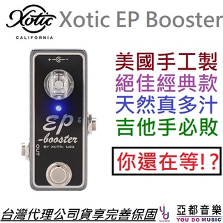 Xotic EP Booster 電 吉他 增益 效果器 EPB Boost 美國製造 高階款