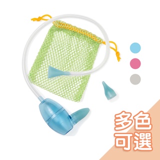 美國Baby Comfy Nose自控式手動吸鼻器[多色可選] 吸鼻 吸鼻器 嬰兒鼻塞【正版公司貨】