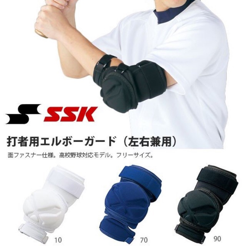 日本製 SSK 棒球打擊護肘 護具 坂本勇人款 （黑）