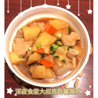 雙人套餐組合 經典馬鈴薯燉肉 薑薑好豬肉燒 Machikaka Cafe 蝦皮購物