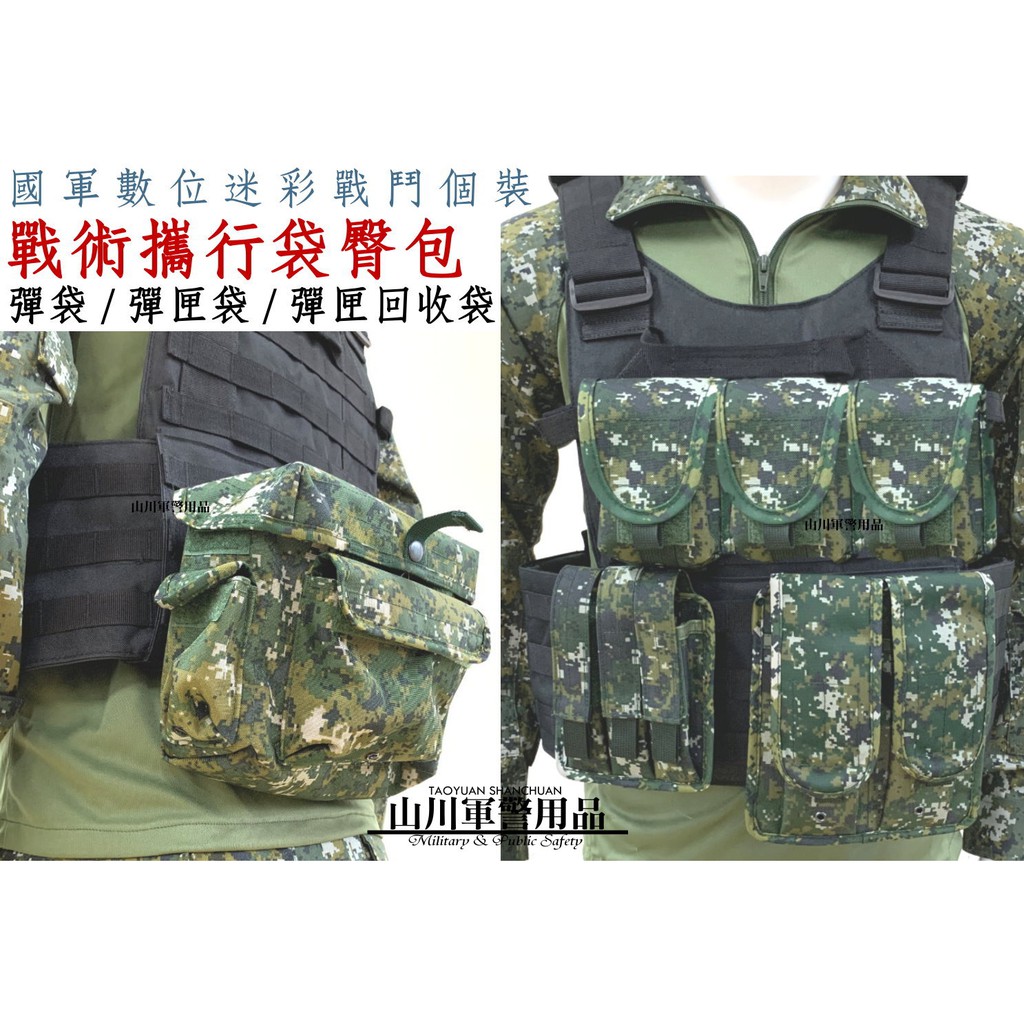 S C 陸軍戰鬥個裝國軍個人裝備戰術個裝攜行袋臀包數位迷彩步槍彈匣袋戰術手槍三聯彈匣袋手榴彈袋數位迷彩彈