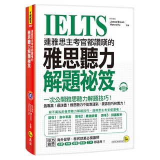 《度度鳥》連雅思主考官都讚嘆的雅思聽力解題秘笈(附1CD)│我識│James Brown│全新│定價：499元