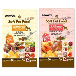 〃有隻店狗•點•點〃韓國BOWWOW 成犬用 新鮮鮭魚&雞肉軟性飼料/羊肉軟性飼料1.2kg/3kg 犬用軟飼料
