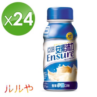 亞培安素沛力少甜(香草)237ml*24入［短效品］2024/09 貨到付款兩箱免運~私聊喔