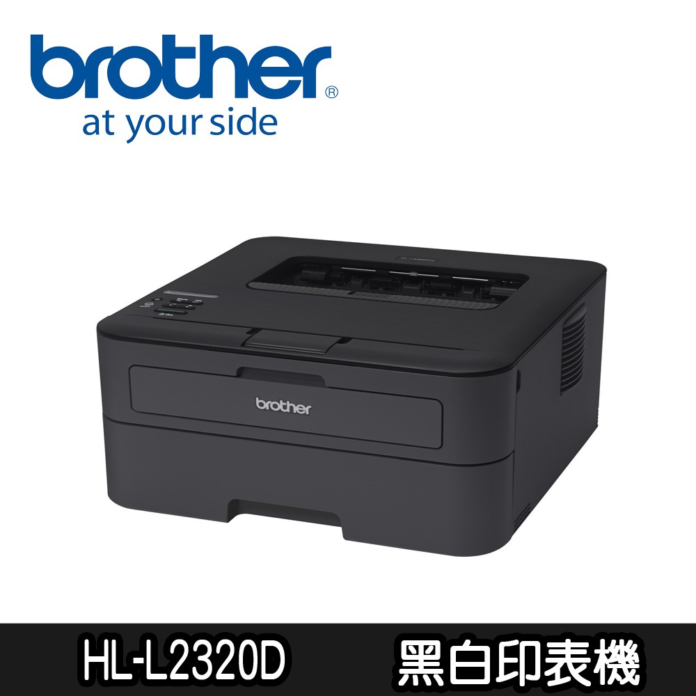 【Brother兄弟】HLL2320D/2320 高速黑白雷射自動雙面印表機 蝦皮購物