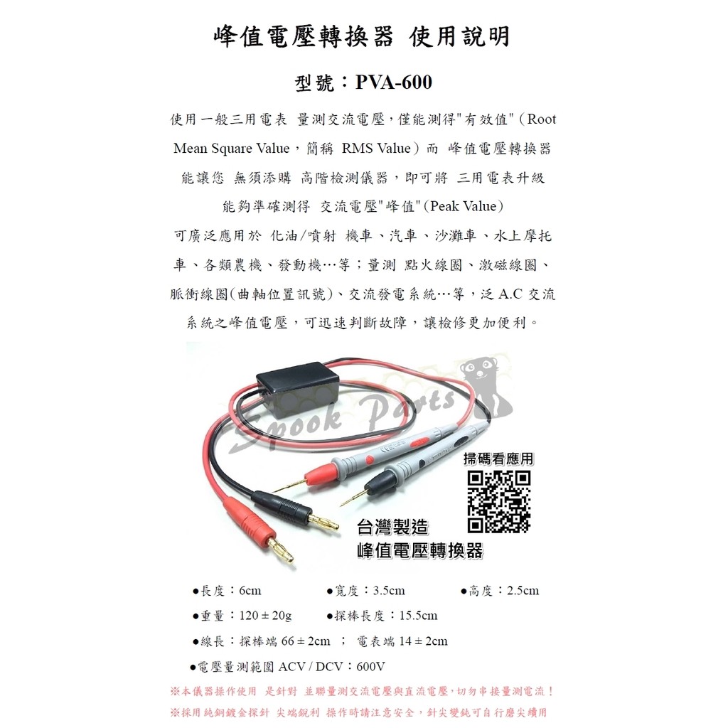 峰值電壓轉換器 高壓分流器化油噴射重機維修診斷電腦示波器三用電表點火電系檢修必備實用特工 蝦皮購物