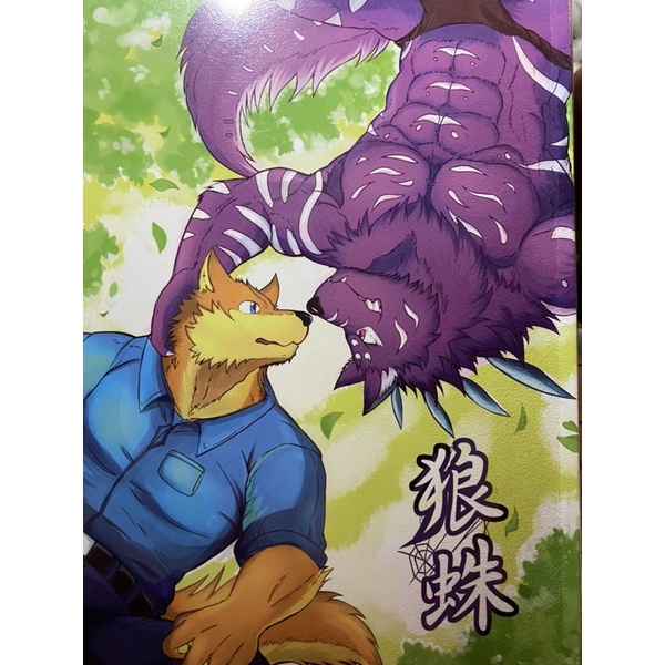 獸人同人誌狼蛛的價格推薦 2023年1月 比價比個夠BigGo