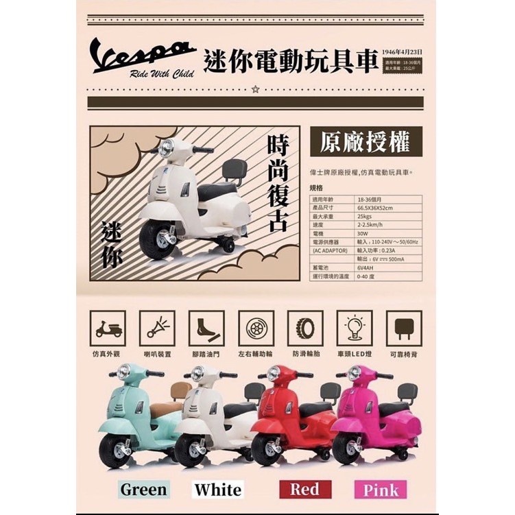 *小包子*（領卷折400）vespa 偉士牌 迷你電動玩具車/ 電動玩具車/電動摩托車/小偉士兒童電動車 / 小偉士