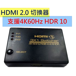 2022 真正支援4K2K 1.4 2.0版 HDMI切換器五進一出5進1出分享器選擇器HDMI線分配器自動切換 切換器