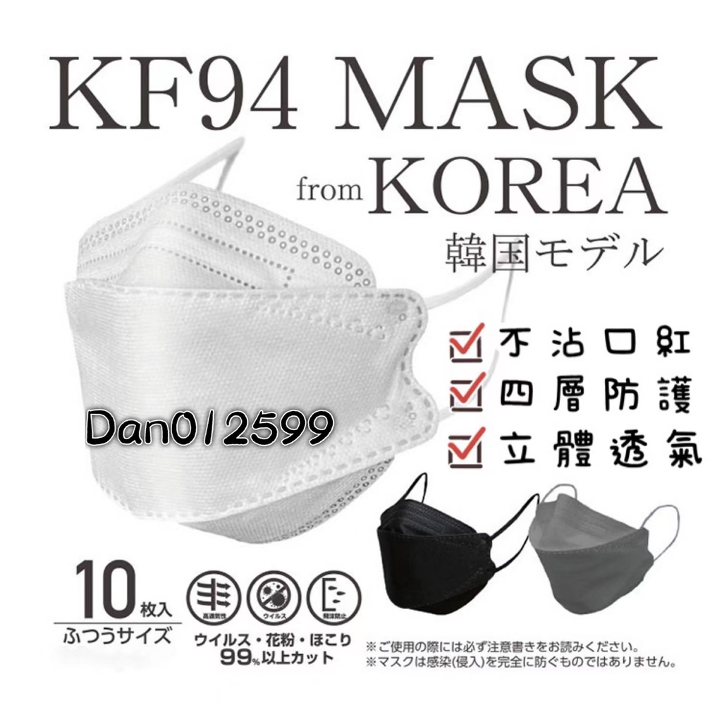 限時下殺.韓版kf94 魚型口罩 四層含熔噴布 魚嘴柳葉折疊口罩  KF94口罩 立體口罩 韓國口罩 防護口罩，歡迎批發
