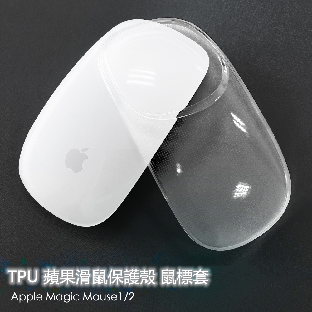 適用於 Apple Magic Mouse1 / 2 鼠標套魔術控制鼠標套透明 TPU 蘋果鼠標保護套