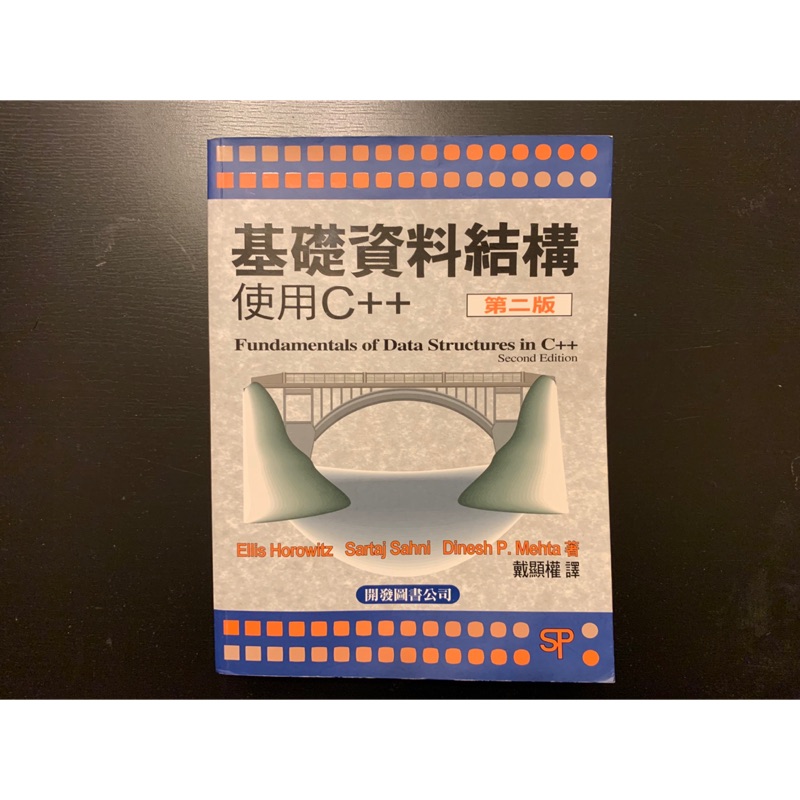 基礎資料結構使用c 第二版 蝦皮購物
