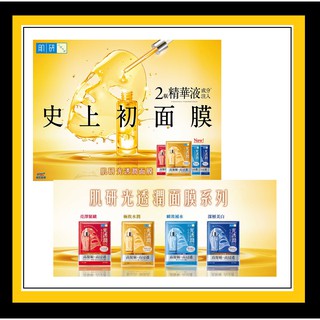 現貨【肌研】 肌研 光透透潤面膜系列 光透潤深層美白 瞬效補水 亮澤緊緻 極致水潤 面膜 肌妍