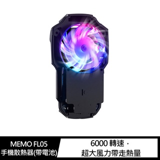 MEMO FL05 手機散熱器(帶電池) 靜音炫光風扇