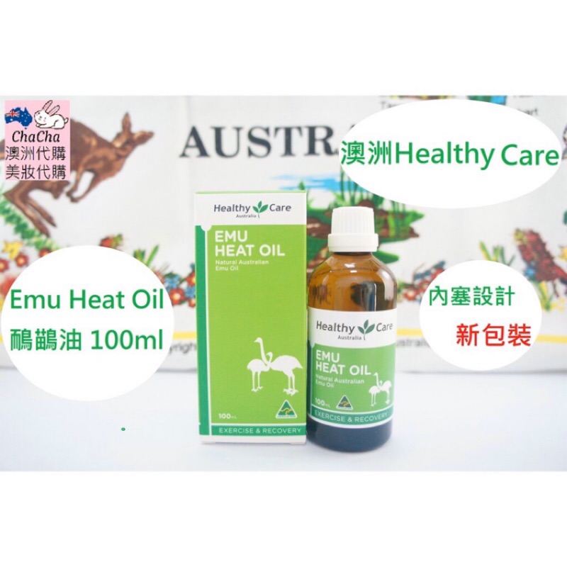 [ ChaCha代購］澳洲Healthy Care Heat Emu Oil 鴯鶓油100ml 鴯鶓膏50g