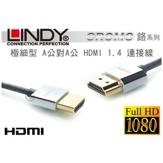 LINDY 林帝 CROMO鉻系列 極細型 A公對A公 HDMI 2.0 連接線【0.5m】(41670)