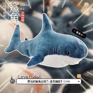 出清下殺 臺灣現貨 140公分鯊魚娃娃 (15~140公分) 奶奶養的鯊魚很胖 大鯊魚 鯊魚 交換禮物 娃娃 玩偶