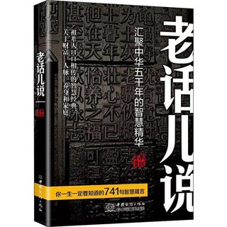 中華名言警句精粹中國傳統文化經典薈萃收錄名言佳句古訓老人言 蝦皮購物