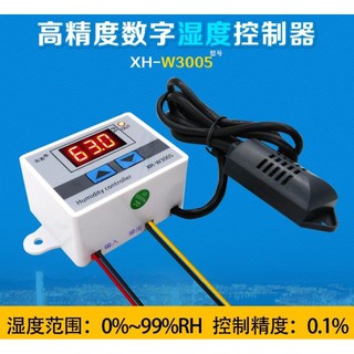 【勁順購物】濕度控制器 AC110/220V通用 濕度控制開關 加濕除濕恆濕控制 XH-W3005 (J011)