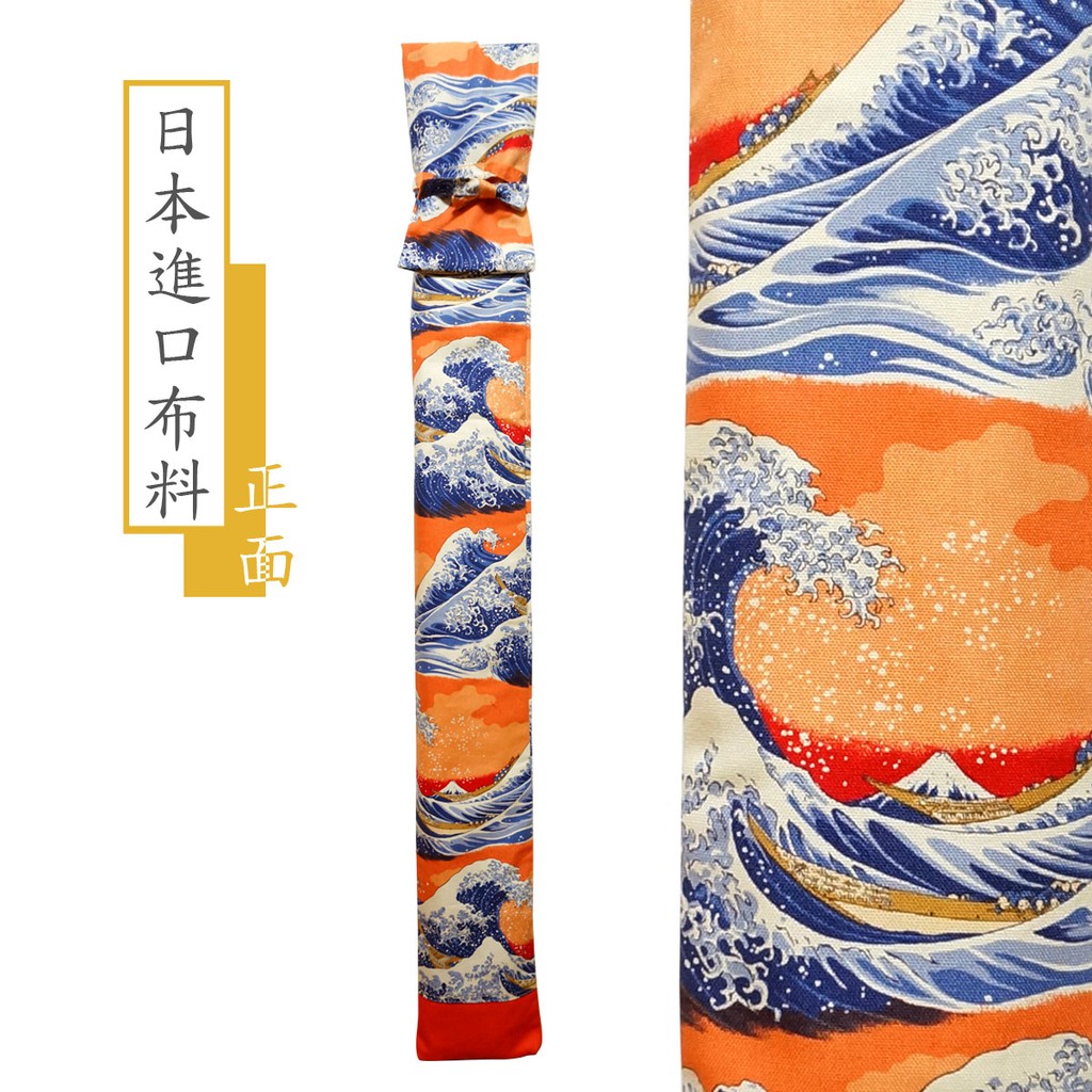 手做竹刀袋 劍袋 日本知名繪畫風格竹刀袋 劍袋 橘色 蝦皮購物
