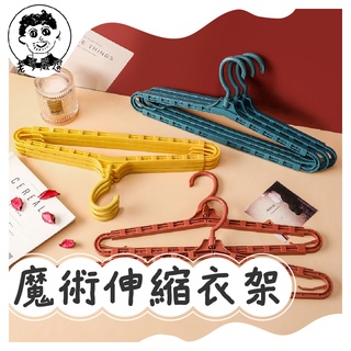 無痕 伸縮衣架 魔術衣架 [老爹嚴選] 加長型 無痕衣架 撞色 北歐風