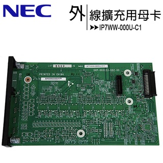 NEC IP7WW-000U-C1 外線擴充用母卡