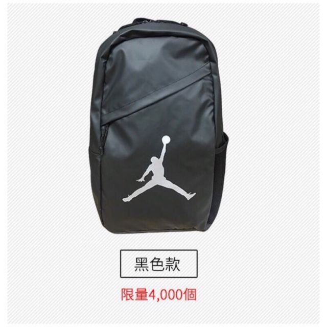 【現貨】7-11 JORDAN 經典大飛人後背包 黑色款