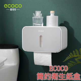 附發票 ECOCO | 簡約衛生紙盒 衛生紙盒 捲筒衛生紙盒 紙巾盒 免鑽孔 防潮防水 超實用 灰色