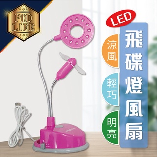 檯燈 LIBERTY LB-8738 飛碟燈 桌燈 利百代 LED飛碟燈風扇 涼扇飛碟燈 LED燈 檯燈