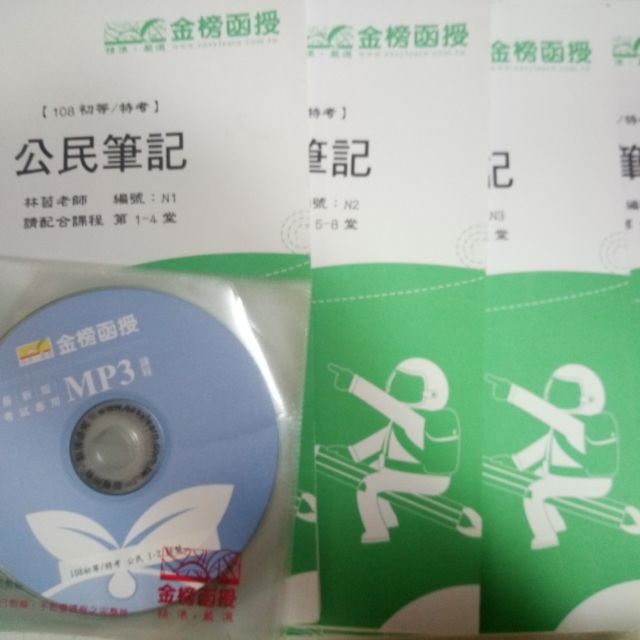 公民公民函授公民dvd 林茵108 初等特考鐵路特考 蝦皮購物
