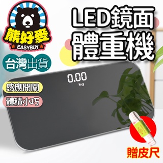 【臺灣出貨✨】LED鏡面體重機 便攜式電子體重秤 宿舍 小型體重秤 家用精準小巧 體重計 體重機