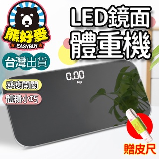 【台灣出貨✨】LED鏡面體重機 便攜式電子體重秤 宿舍 小型體重秤 家用精準小巧 體重計 體重機